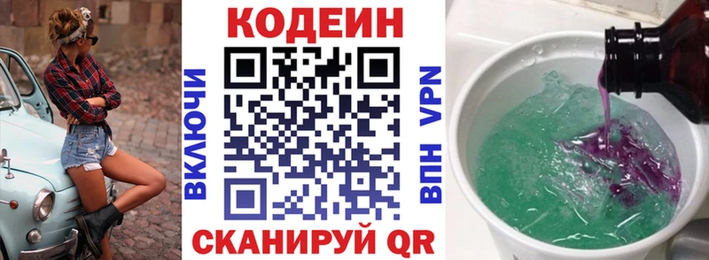 Кодеиновый сироп Lean Purple Drank  МЕГА рабочий сайт  Сосновоборск  купить наркотик 